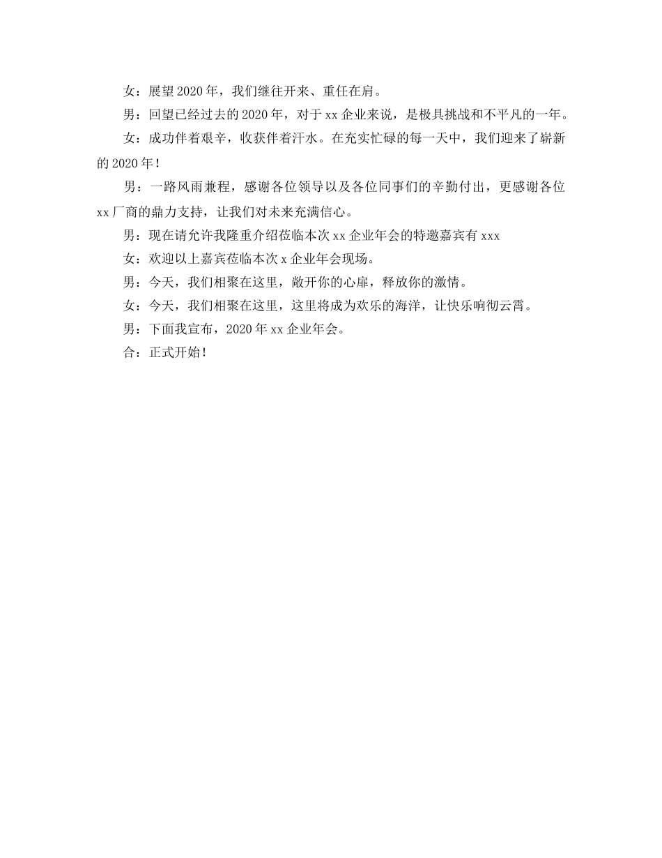 公司年会主持词开场白3篇 _第3页