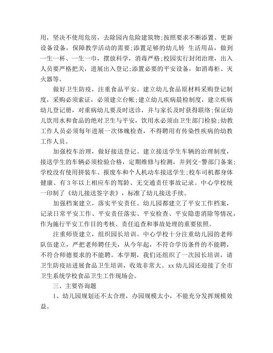 民办幼儿园年度工作参考总结范文（通用） _第2页