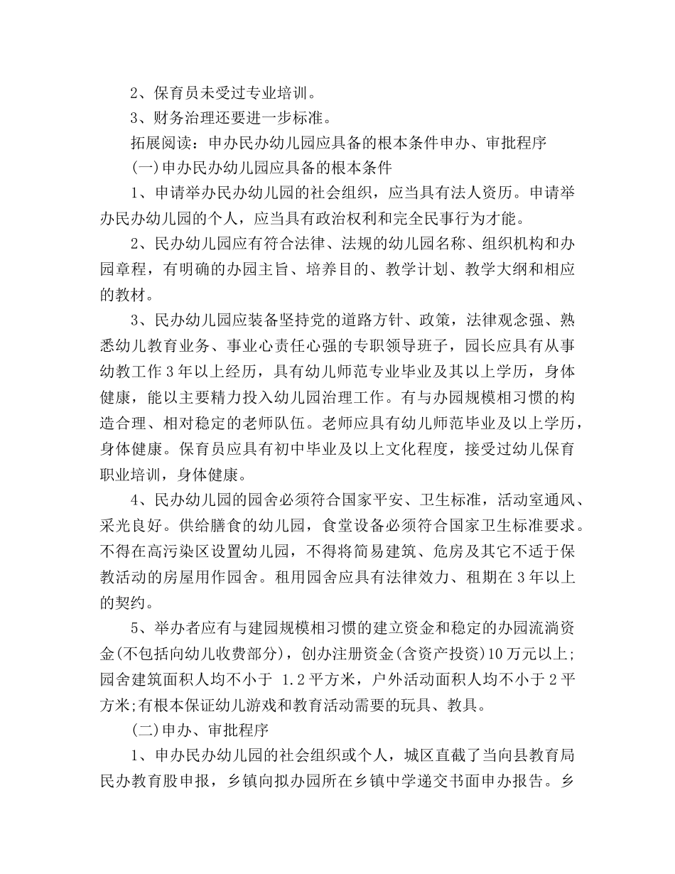 民办幼儿园年度工作参考总结范文（通用） _第3页