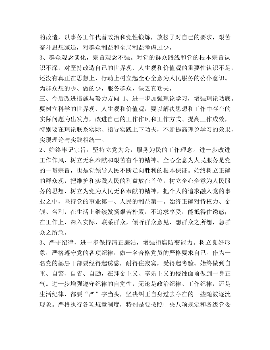 学习党的群众路线实践活动自我剖析材料 _第2页