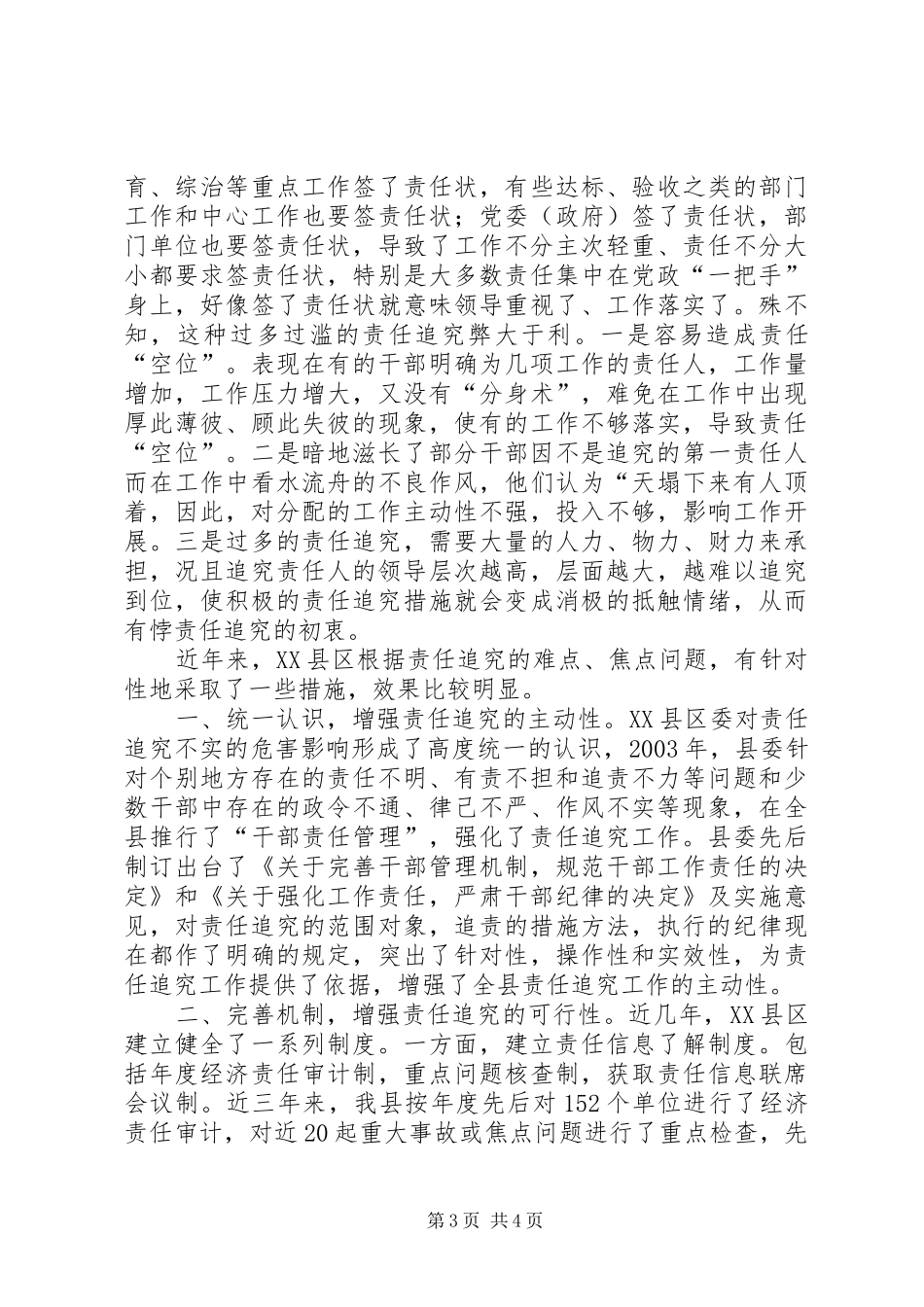 落实干部责任追究制度的难点与对策_第3页