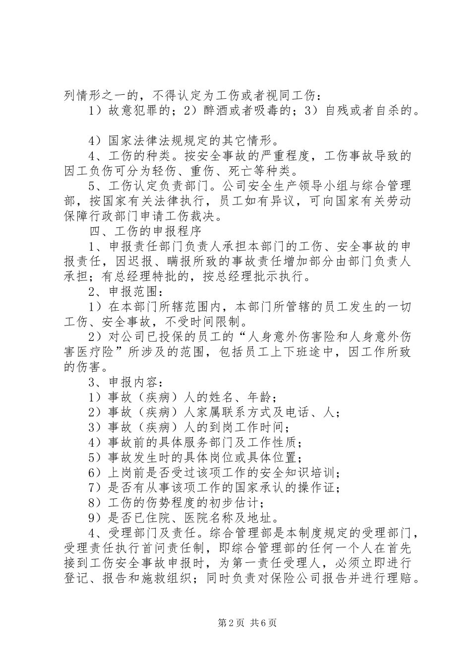 工伤管理制度111_第2页