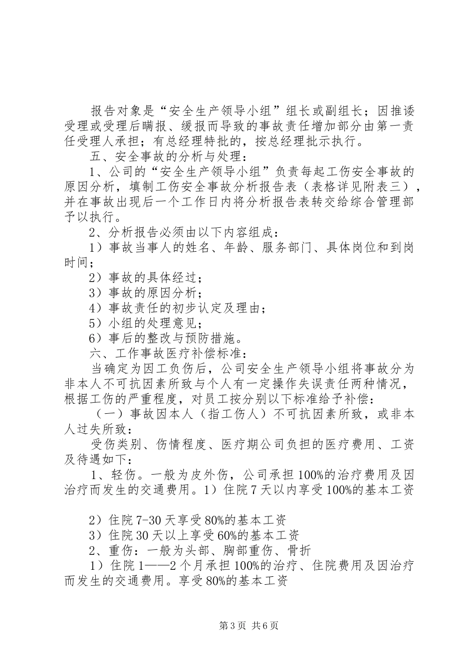 工伤管理制度111_第3页