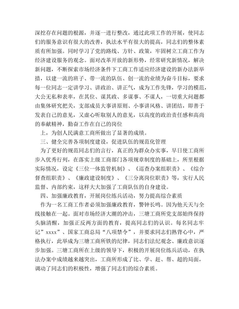 工商所文明单位的申报材料 _第2页