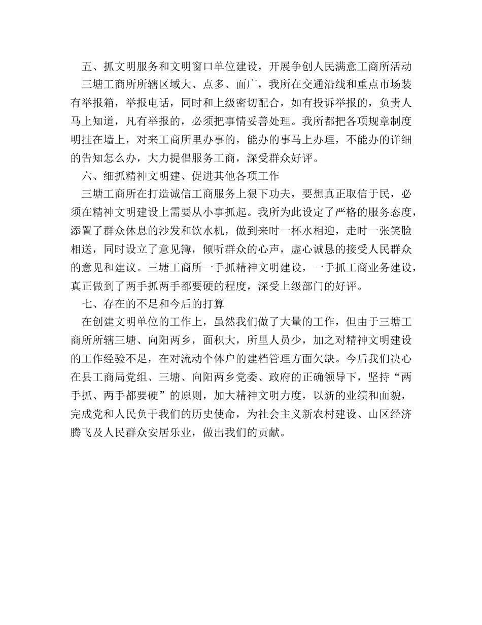 工商所文明单位的申报材料 _第3页