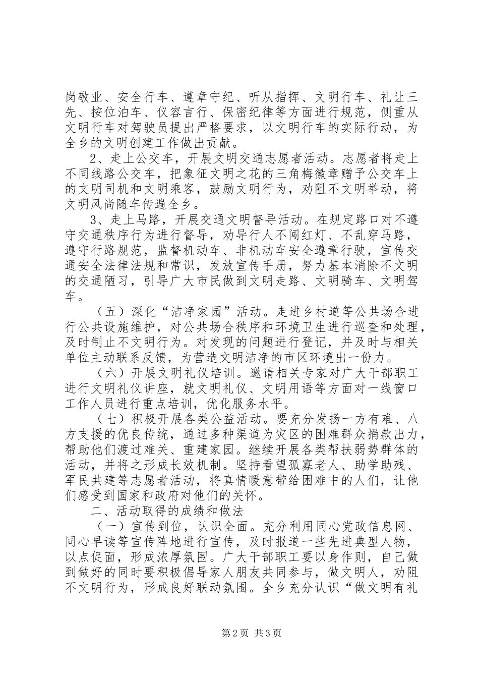 “做文明有礼的钦州学院人”主题实践活动总结 (3)_第2页