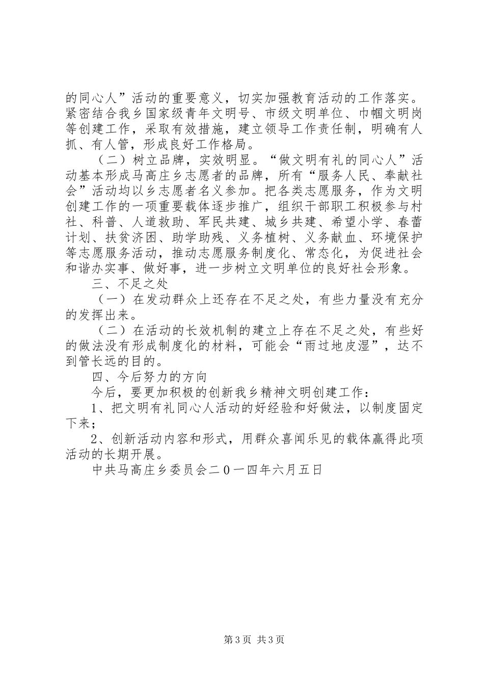 “做文明有礼的钦州学院人”主题实践活动总结 (3)_第3页