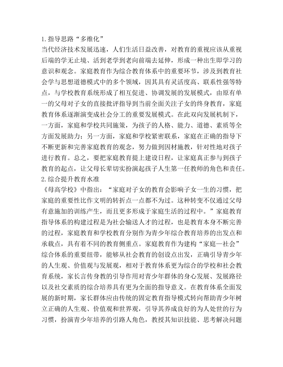 家庭教育指导服务体系研究 _第3页