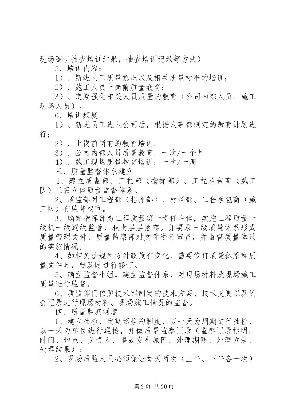 质量监察部门工作制度311修改_第2页