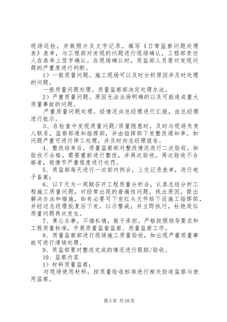 质量监察部门工作制度311修改_第3页