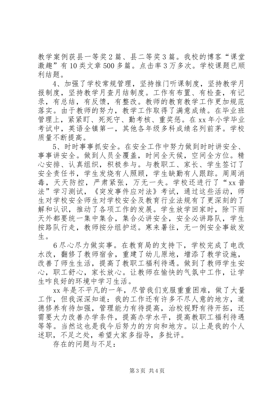 XX年校长年度考核个人总结范文_第3页