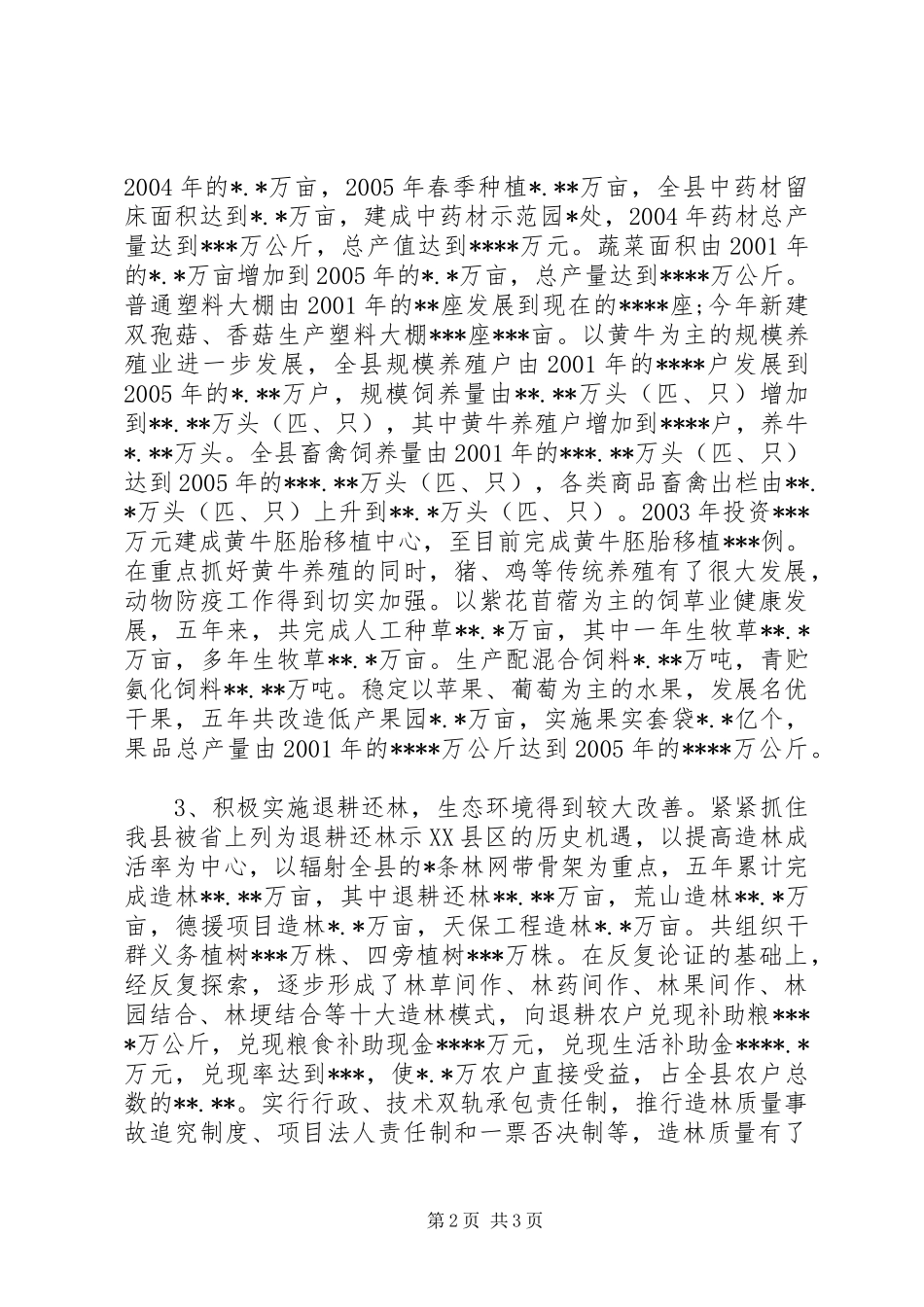 “十五”工作总结和“十一五”工作要点_第2页