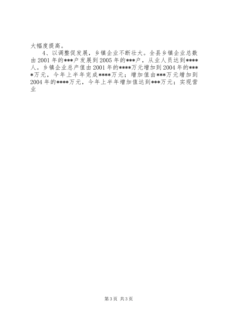 “十五”工作总结和“十一五”工作要点_第3页