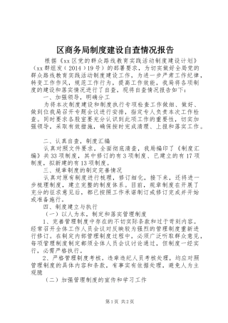 区商务局制度建设自查情况报告