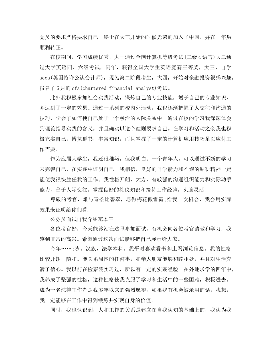 公务员面试自我介绍范本与思路 _第2页