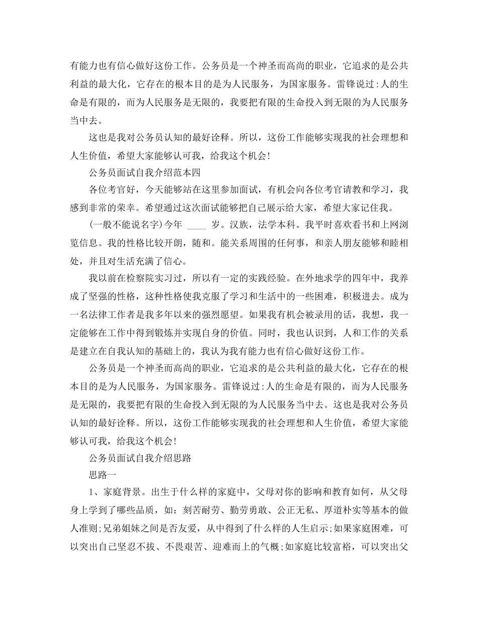 公务员面试自我介绍范本与思路 _第3页