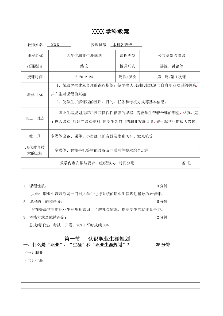 职业生涯规划教案(学科)_第2页