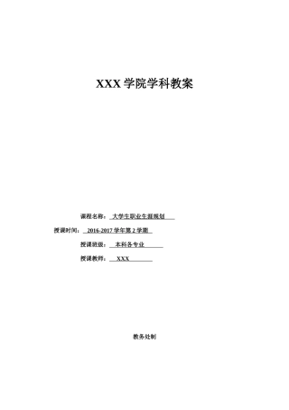 职业生涯规划教案(学科)