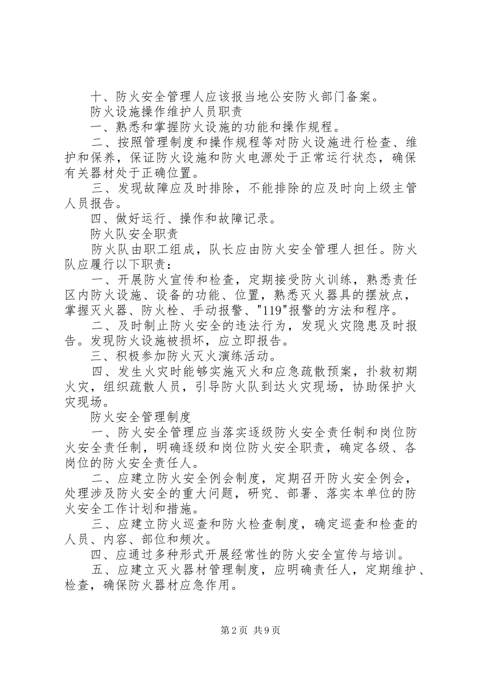 消防安全责任人职责_第2页
