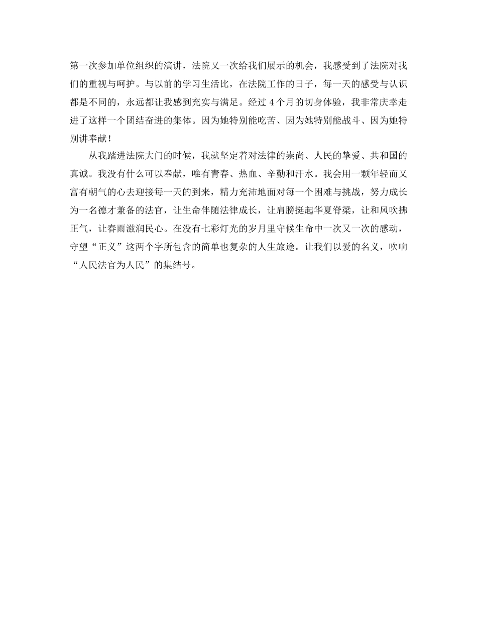 人民法官为人民演讲稿以爱的名义 _第2页
