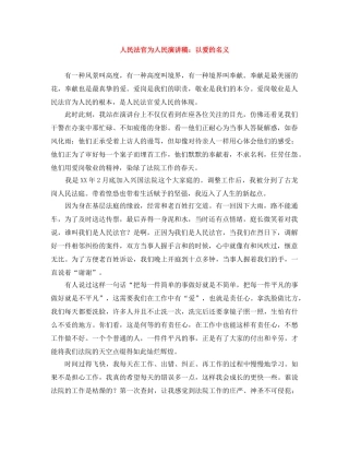 人民法官为人民演讲稿以爱的名义 