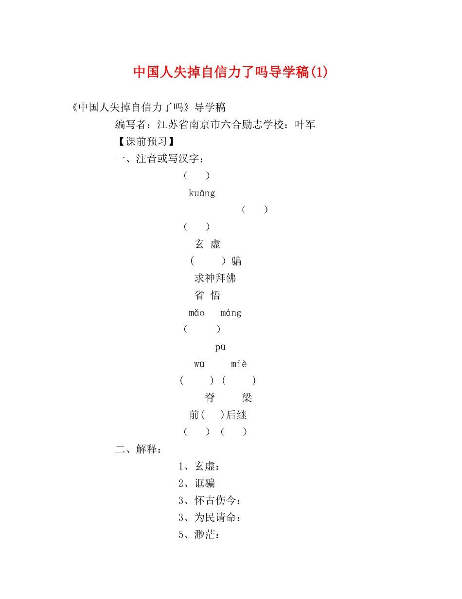 中国人失掉自信力了吗导学稿(1) _第1页
