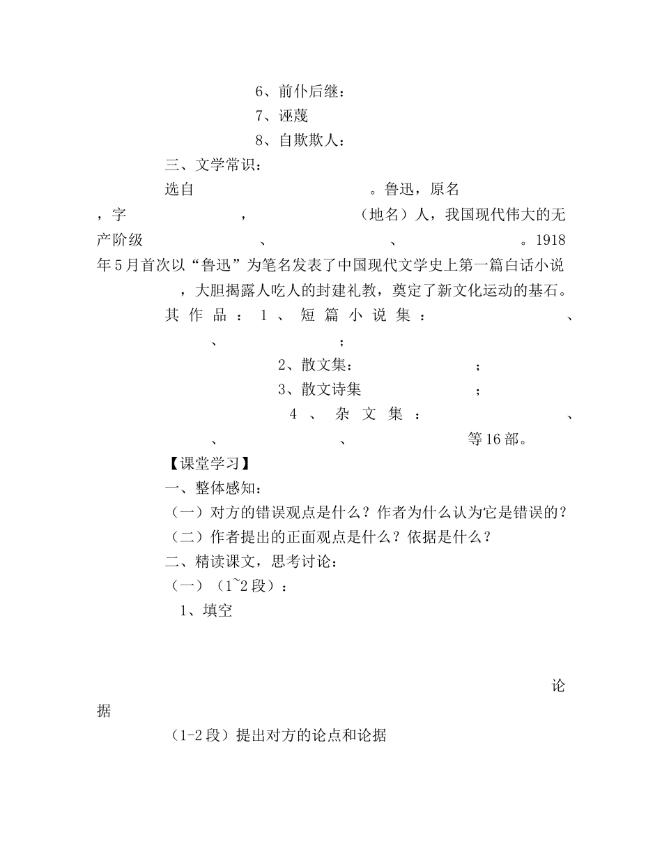 中国人失掉自信力了吗导学稿(1) _第2页