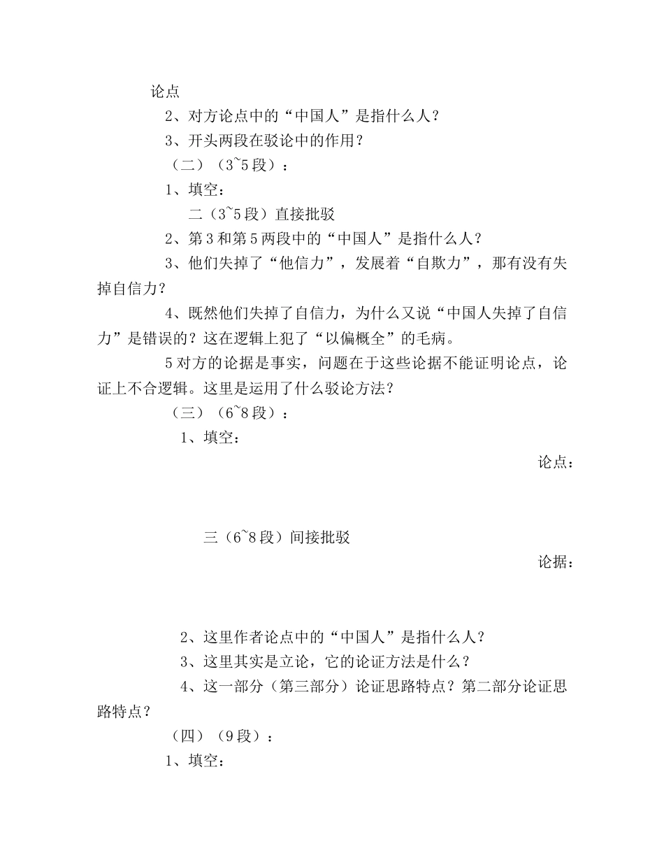 中国人失掉自信力了吗导学稿(1) _第3页