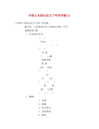 中国人失掉自信力了吗导学稿(1) 