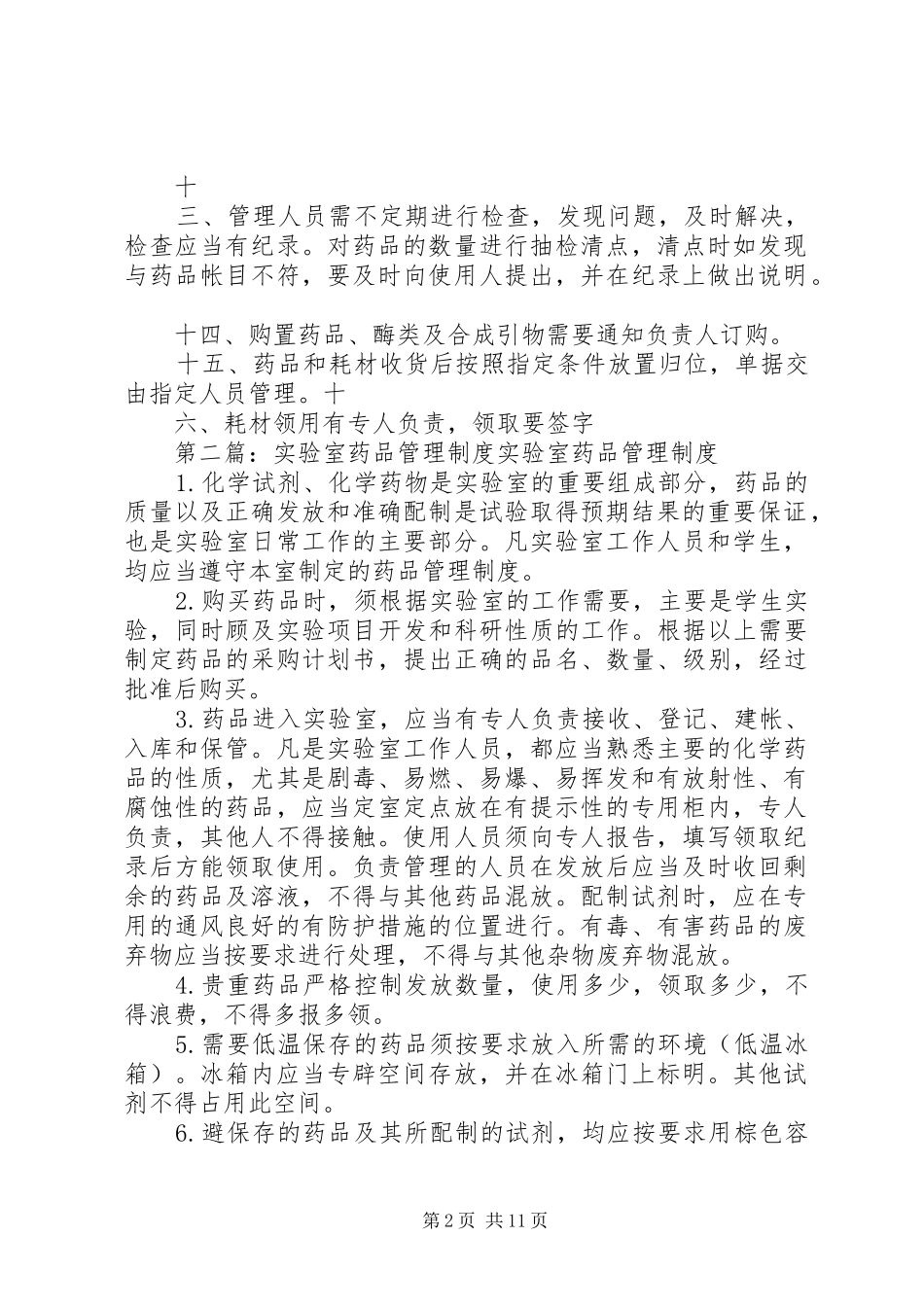 实验室药品管理制度_第2页