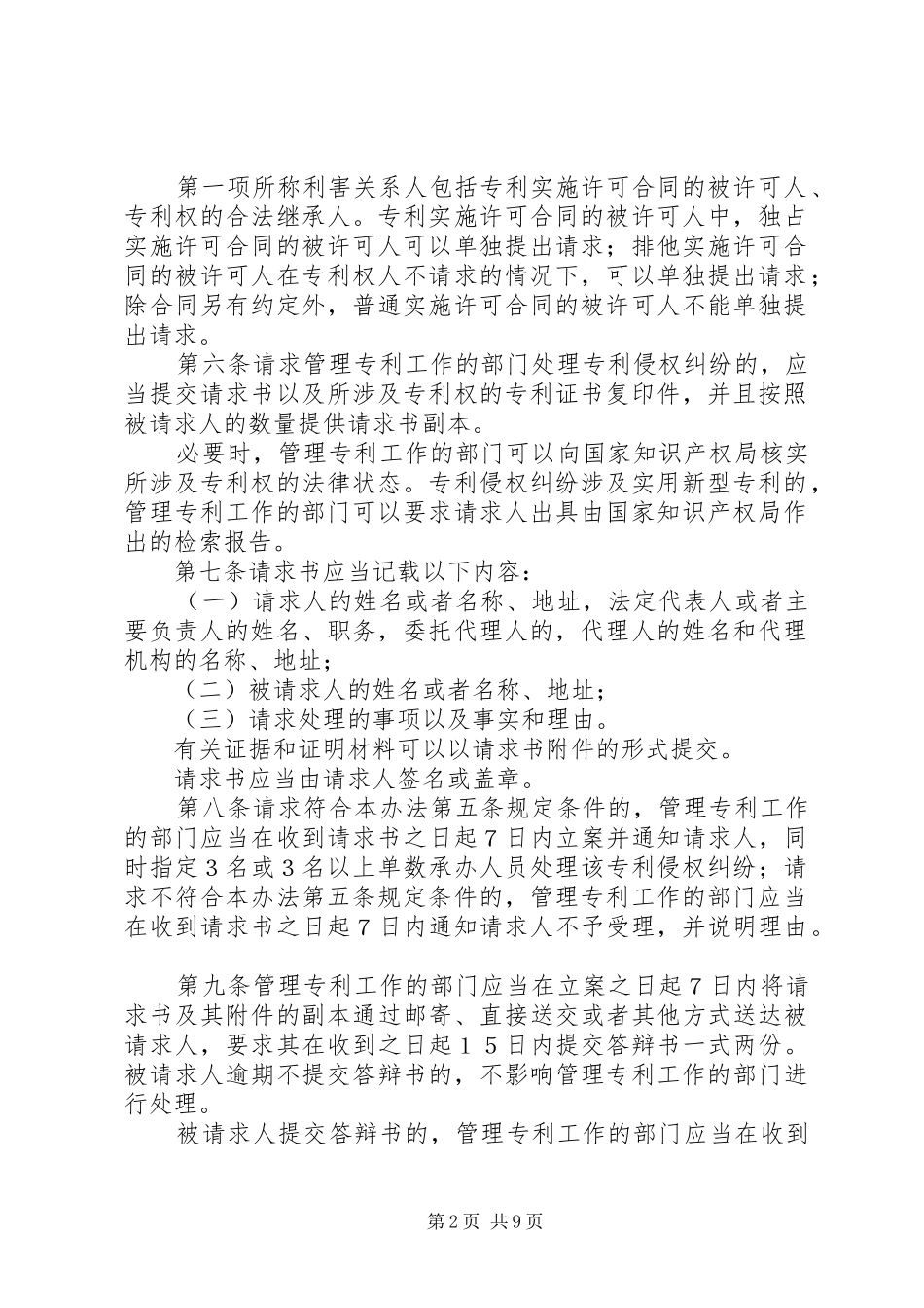 科技局专利行政执法制度_第2页