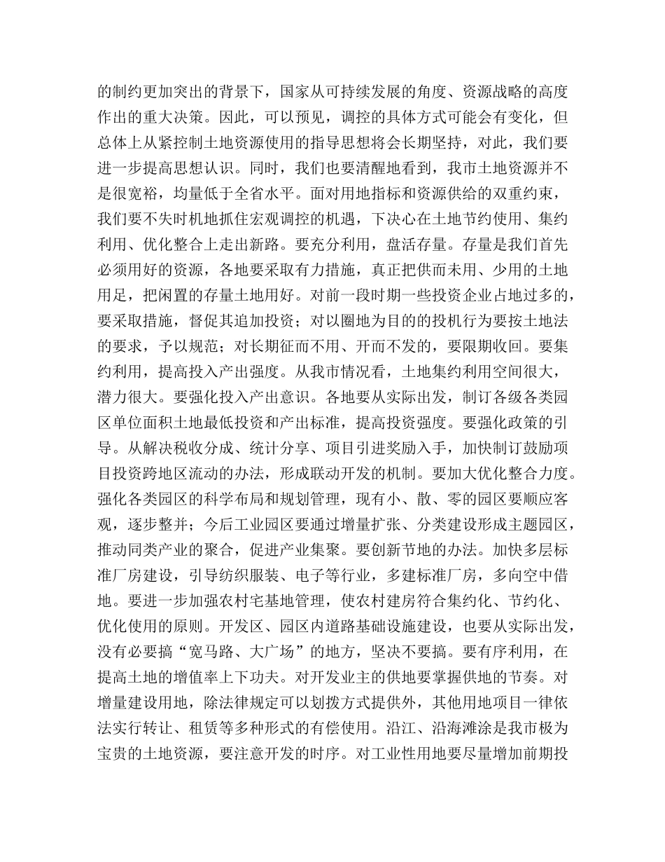 在市委九届五次全会结束时的讲话 _第3页