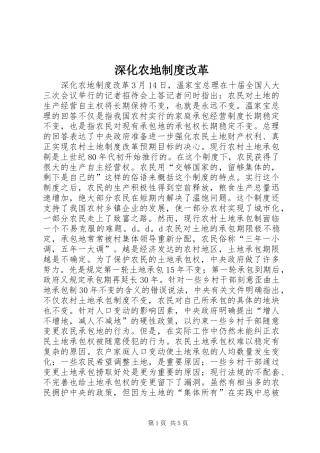 深化农地制度改革