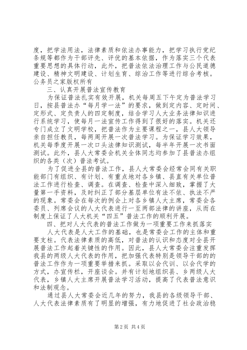 人大机关普法工作总结_第2页