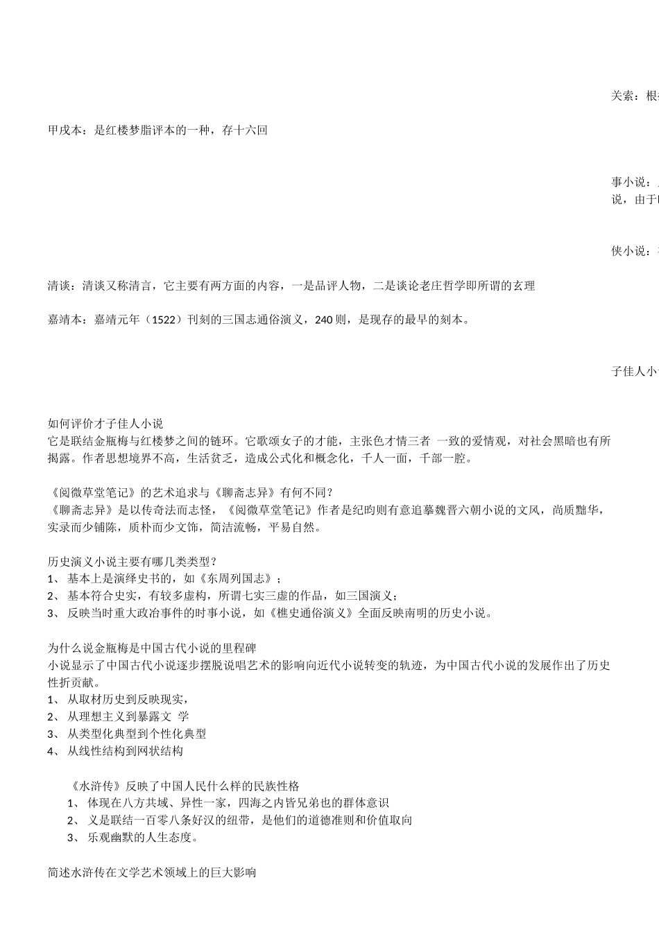 中国古代作家作品专题研究_第2页