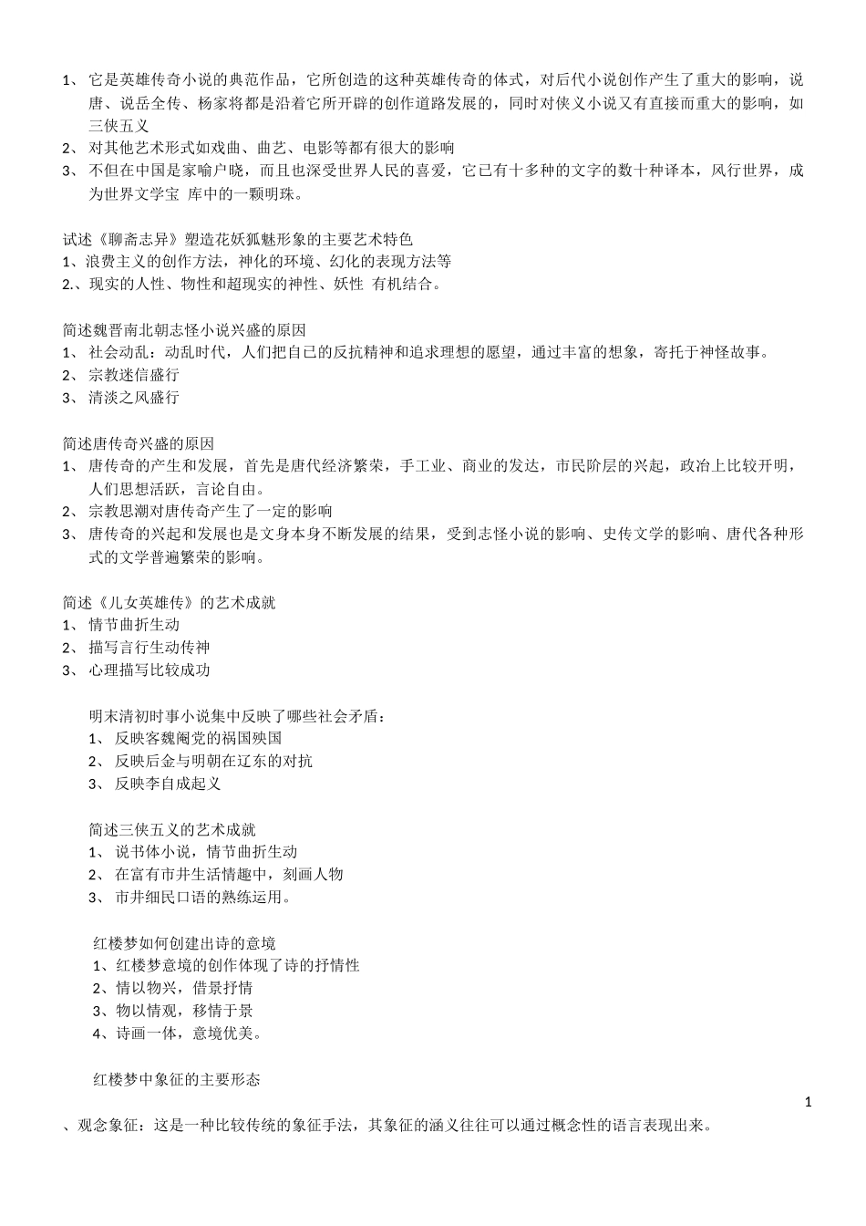 中国古代作家作品专题研究_第3页