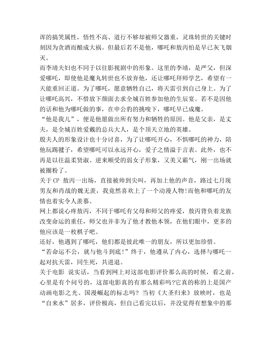 哪吒传奇在世魔童【整理哪吒传奇之魔童降世】 _第2页