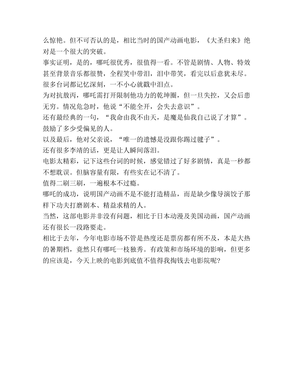 哪吒传奇在世魔童【整理哪吒传奇之魔童降世】 _第3页