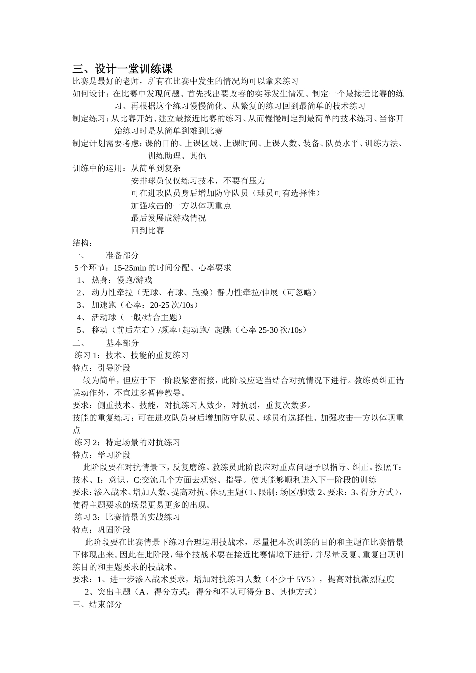 中国足协D级教练员培训理论课_第2页