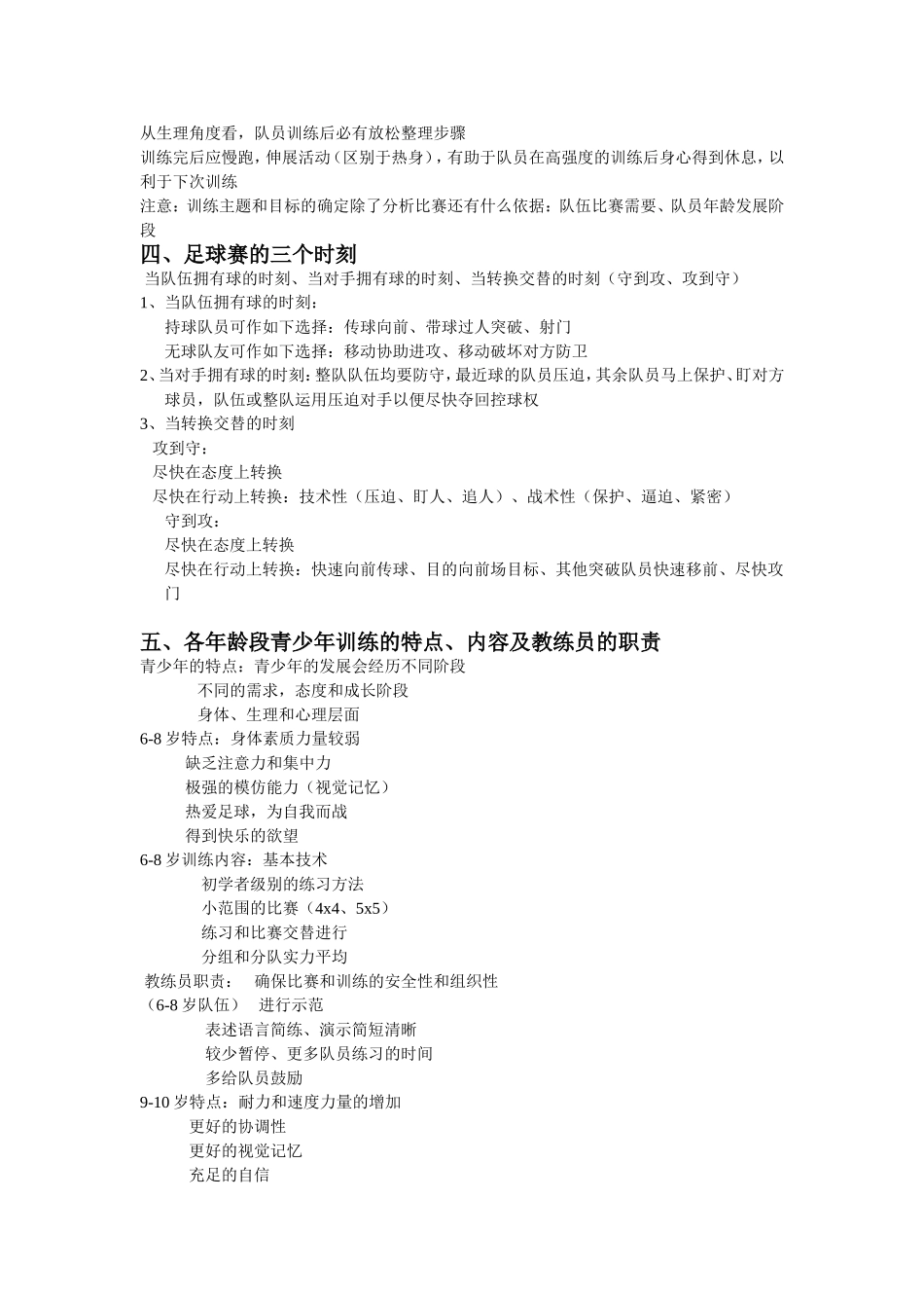 中国足协D级教练员培训理论课_第3页