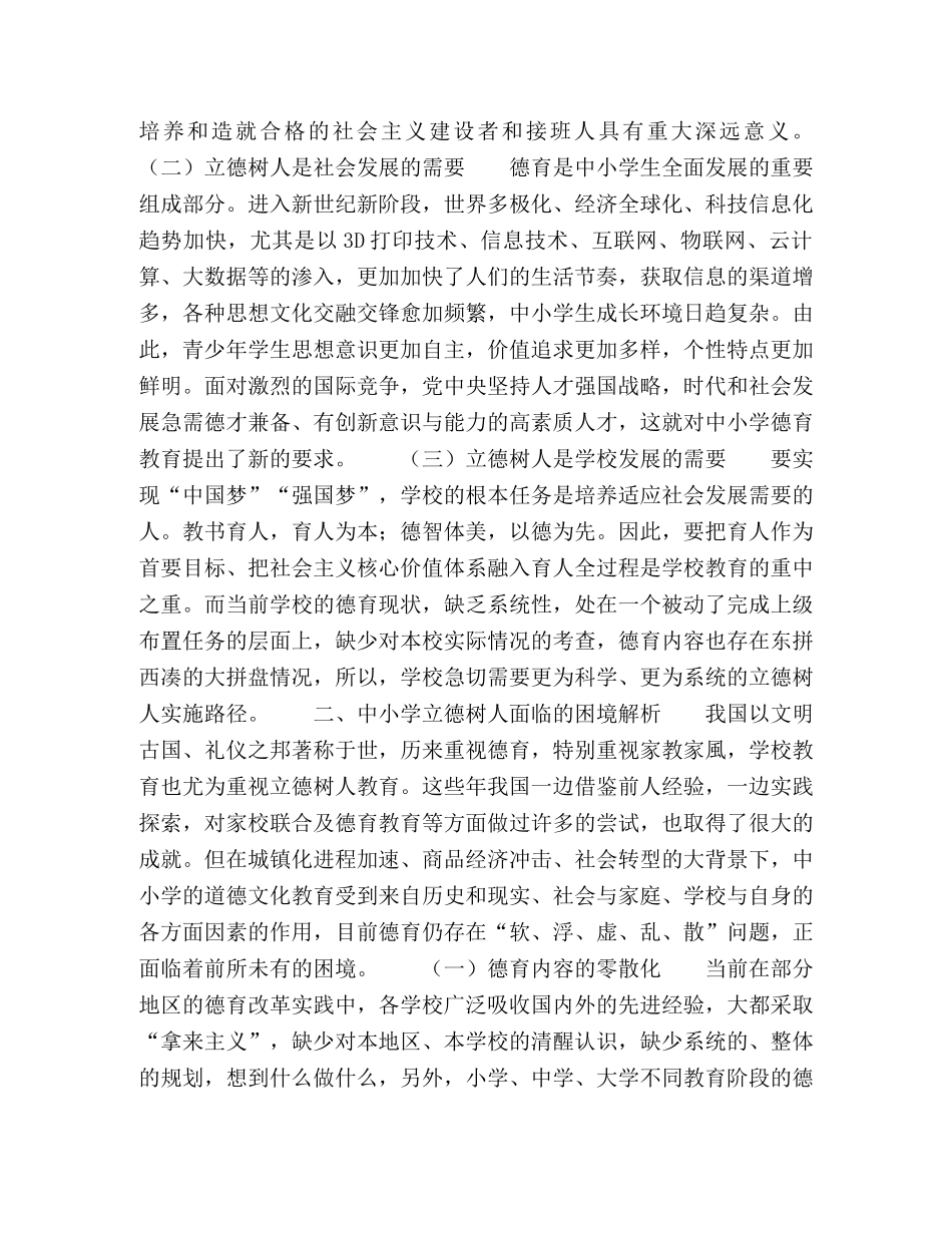 委托书-基于家校联合的中小学立德树人实施路径与优化策略研究 _第2页