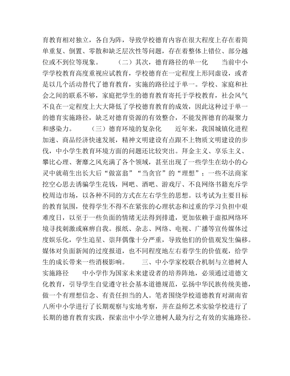 委托书-基于家校联合的中小学立德树人实施路径与优化策略研究 _第3页