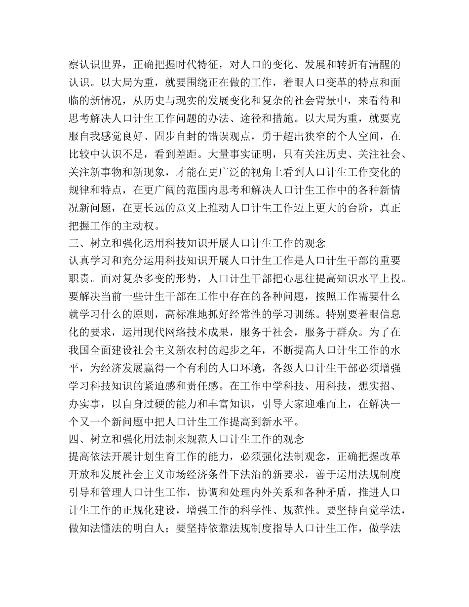 强化人口工作  构建和谐社会 _第2页
