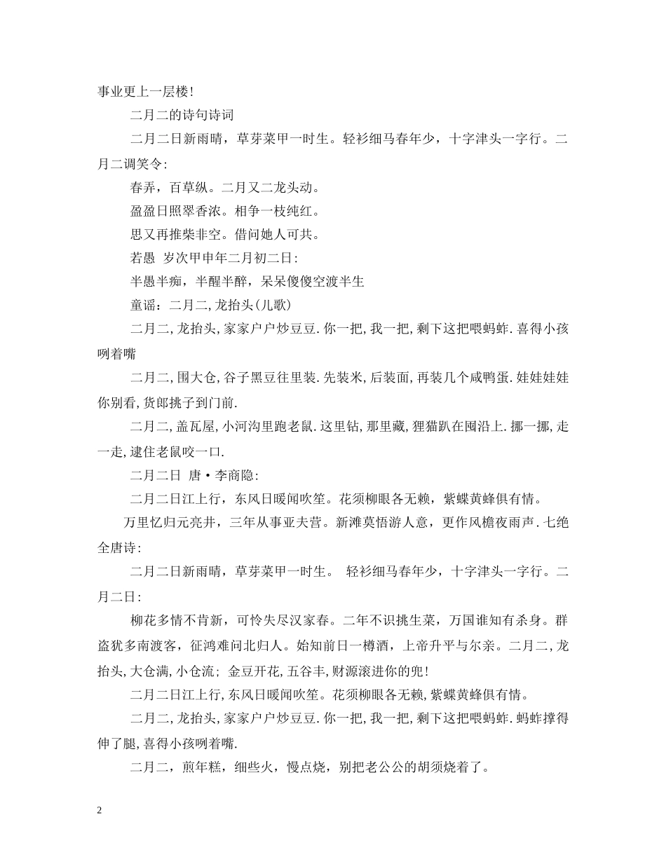 二月二龙头节祝福语大全 _第2页