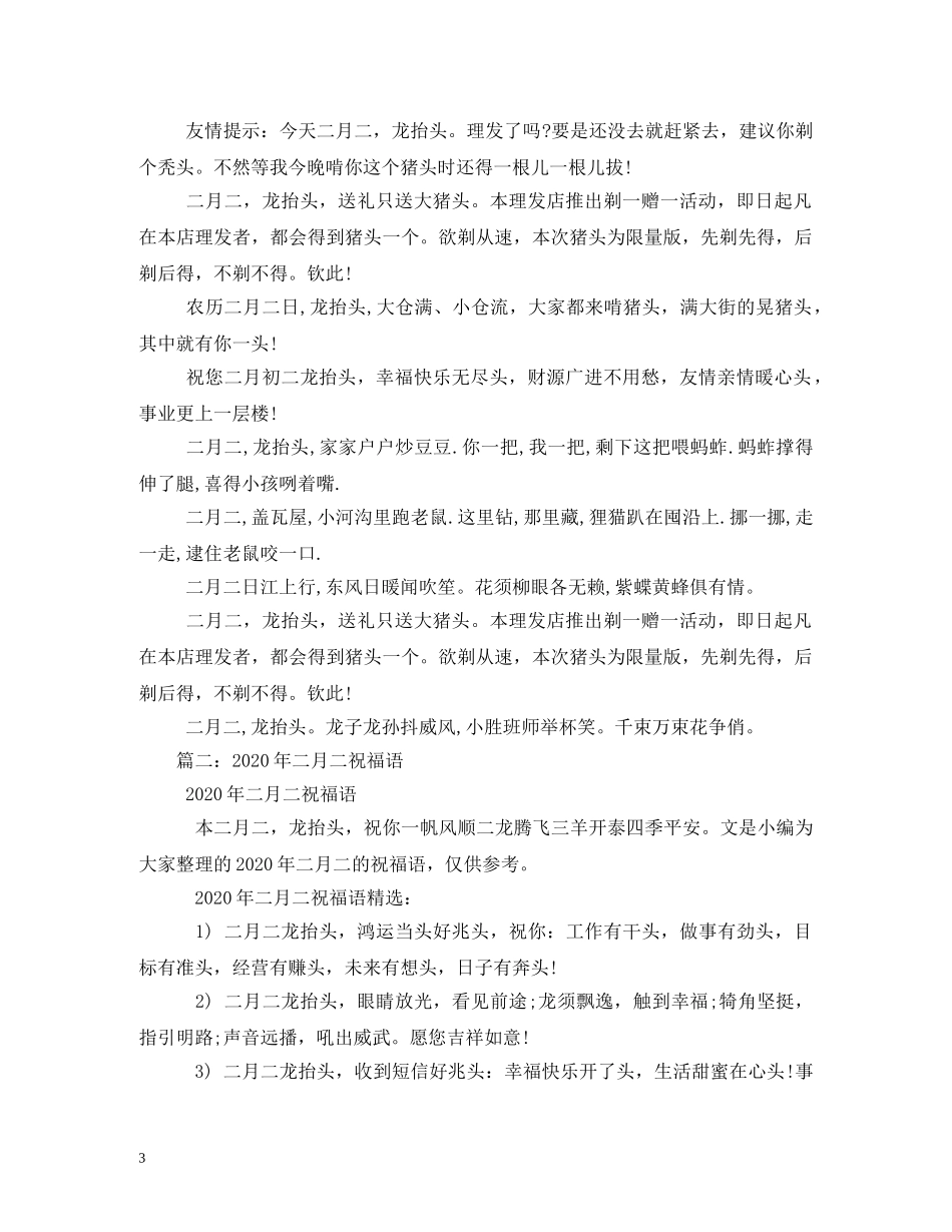 二月二龙头节祝福语大全 _第3页