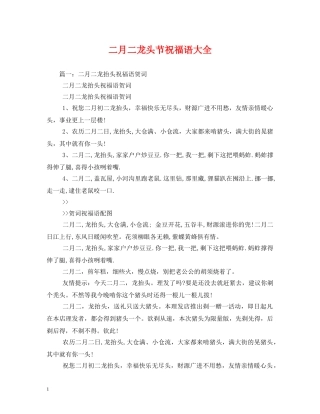 二月二龙头节祝福语大全 