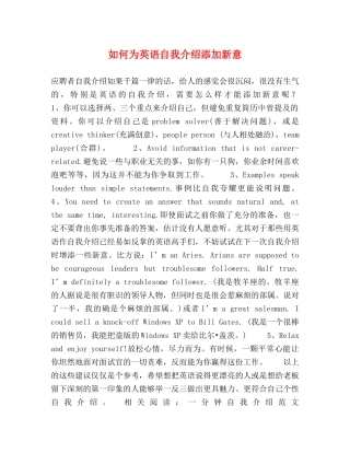 如何为英语自我介绍添加新意 