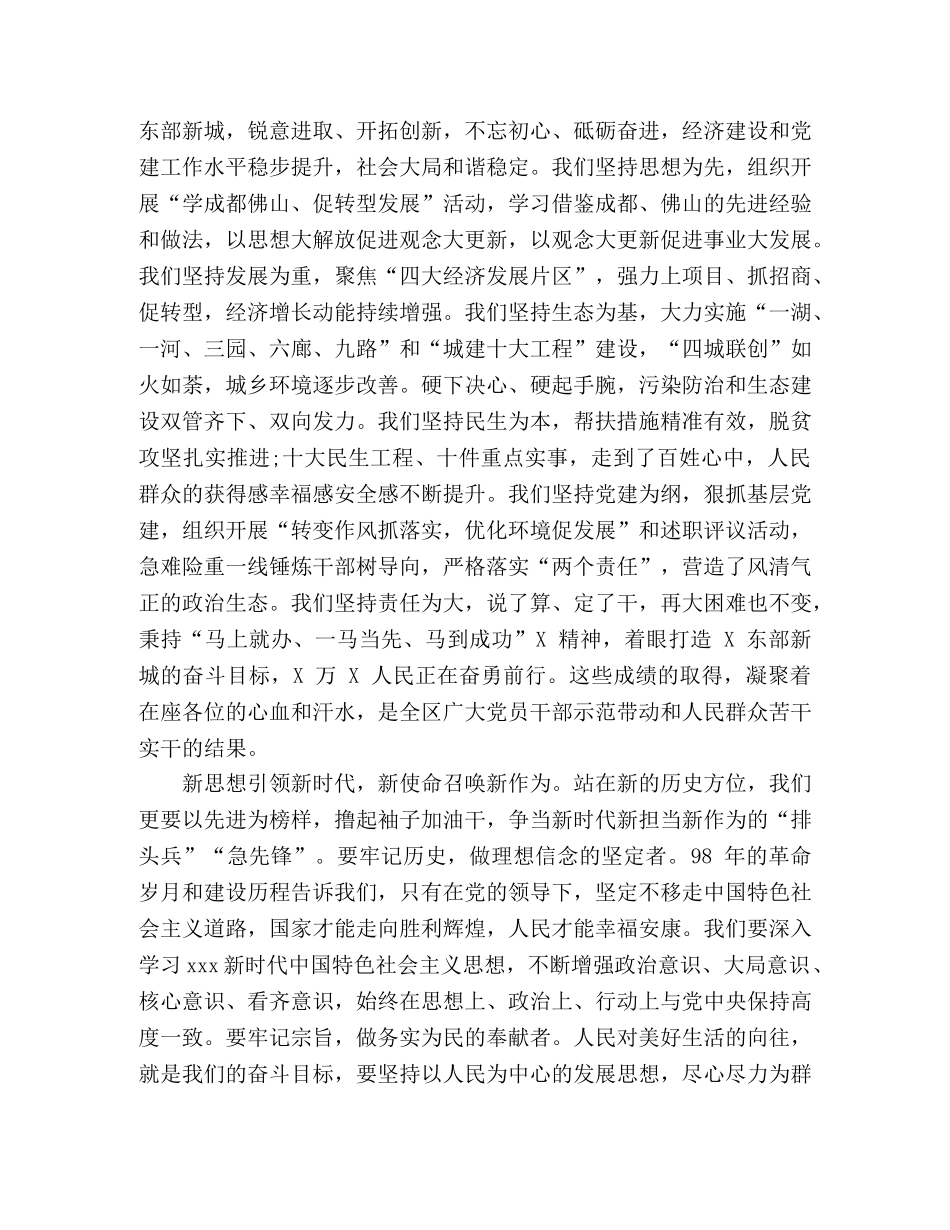 在庆祝中国共产党成立 98 周年暨全区“七一”表彰大会上的讲话 _第2页