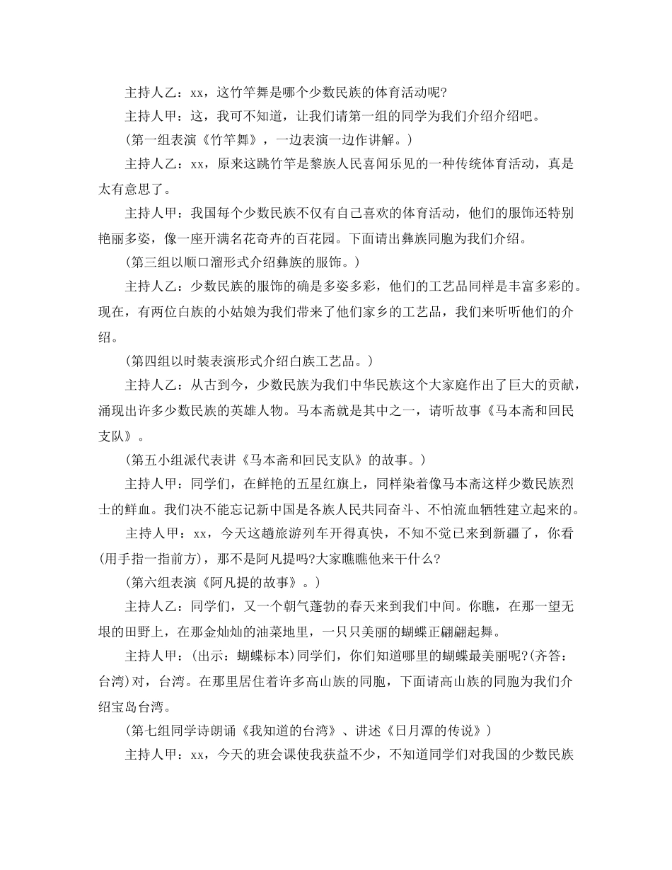 关于团结的主持词 _第2页