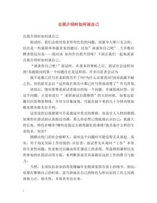自我介绍时如何谈自己 